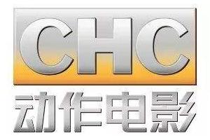 CHC动作电影